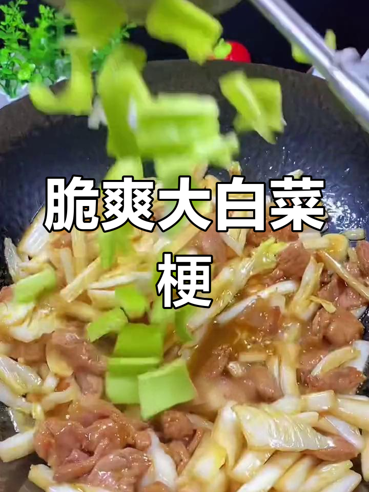 大白菜梗炒出新滋味,脆爽美味