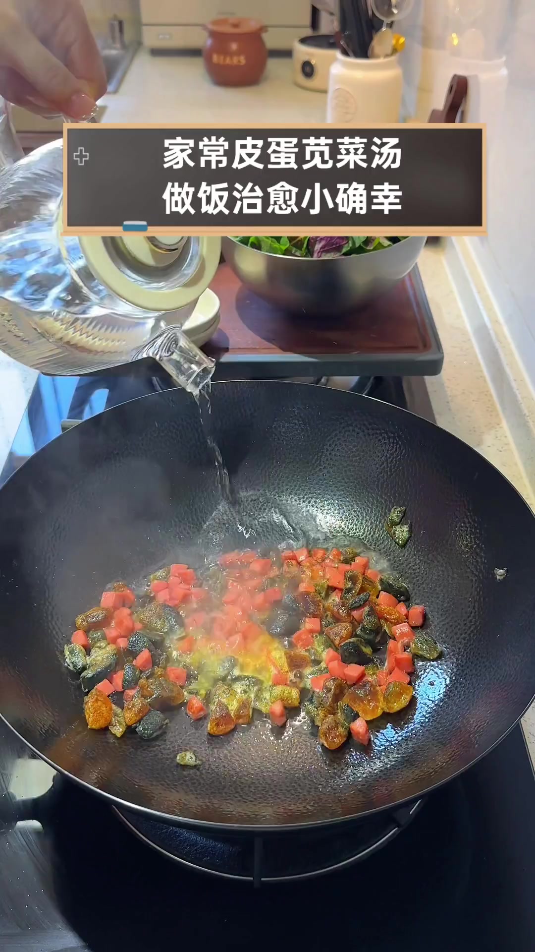 家常皮蛋苋菜汤,做饭治愈小确幸