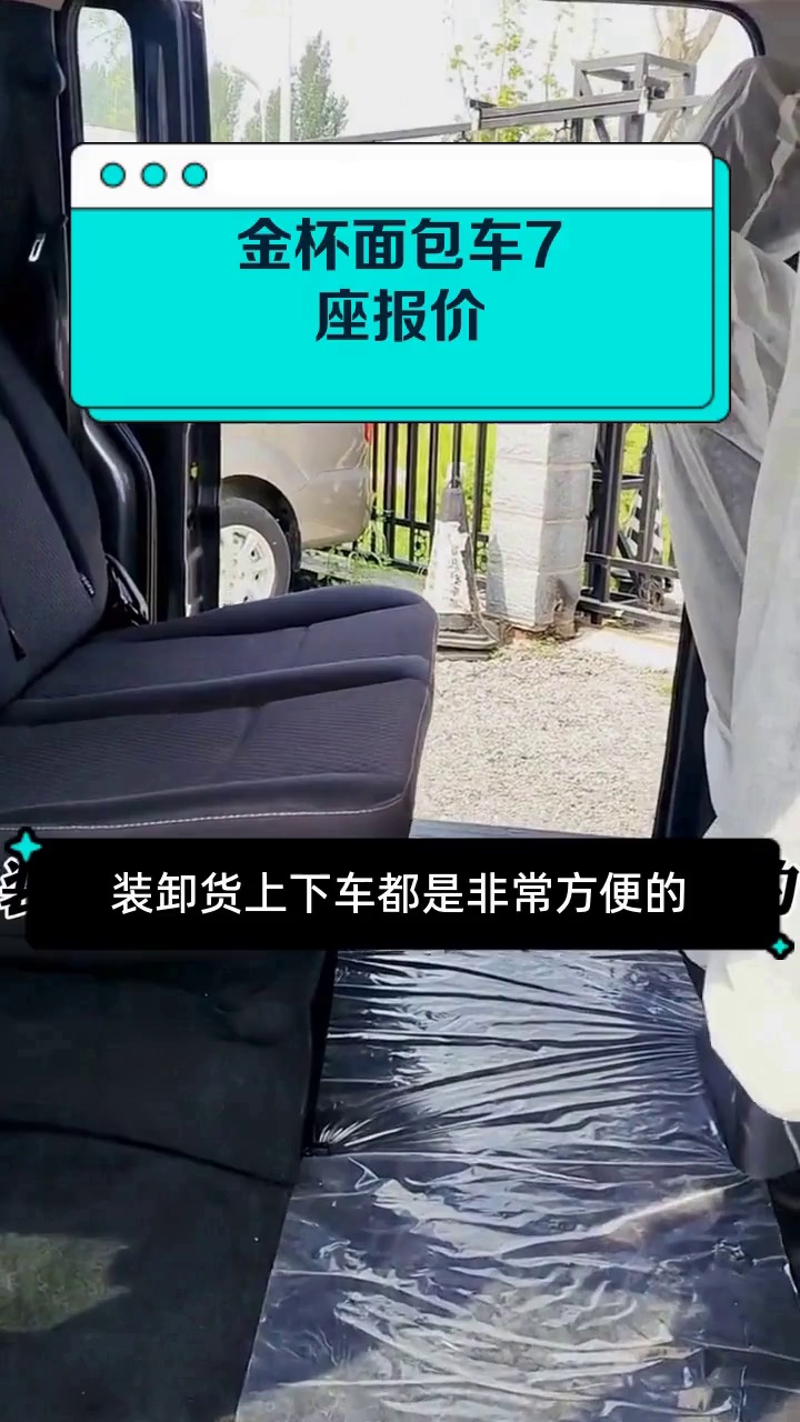 金杯面包车7座报价