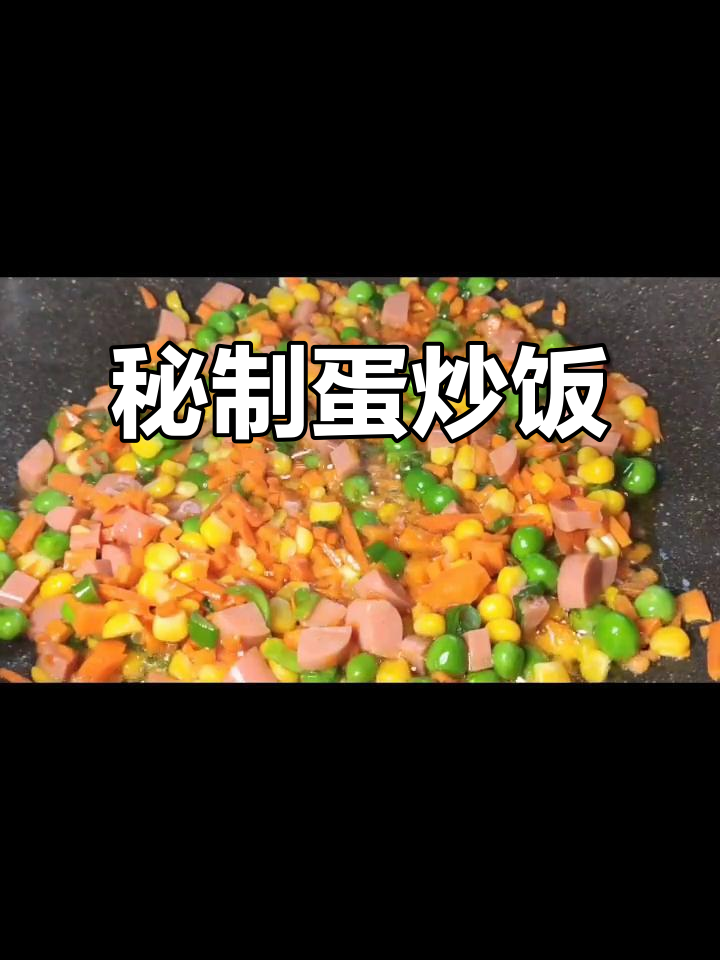 豌豆玉米火腿蛋炒饭,简单又美味!