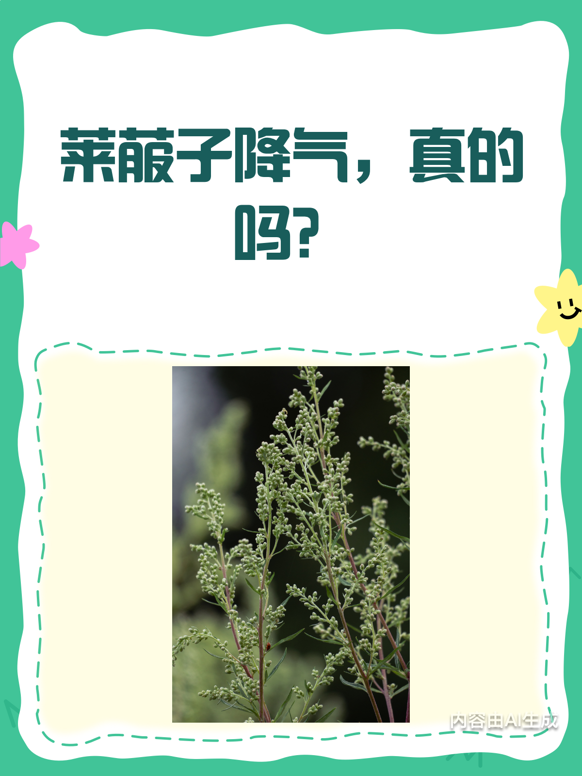 吃莱菔子真的能降气吗?揭秘它的神奇功效!