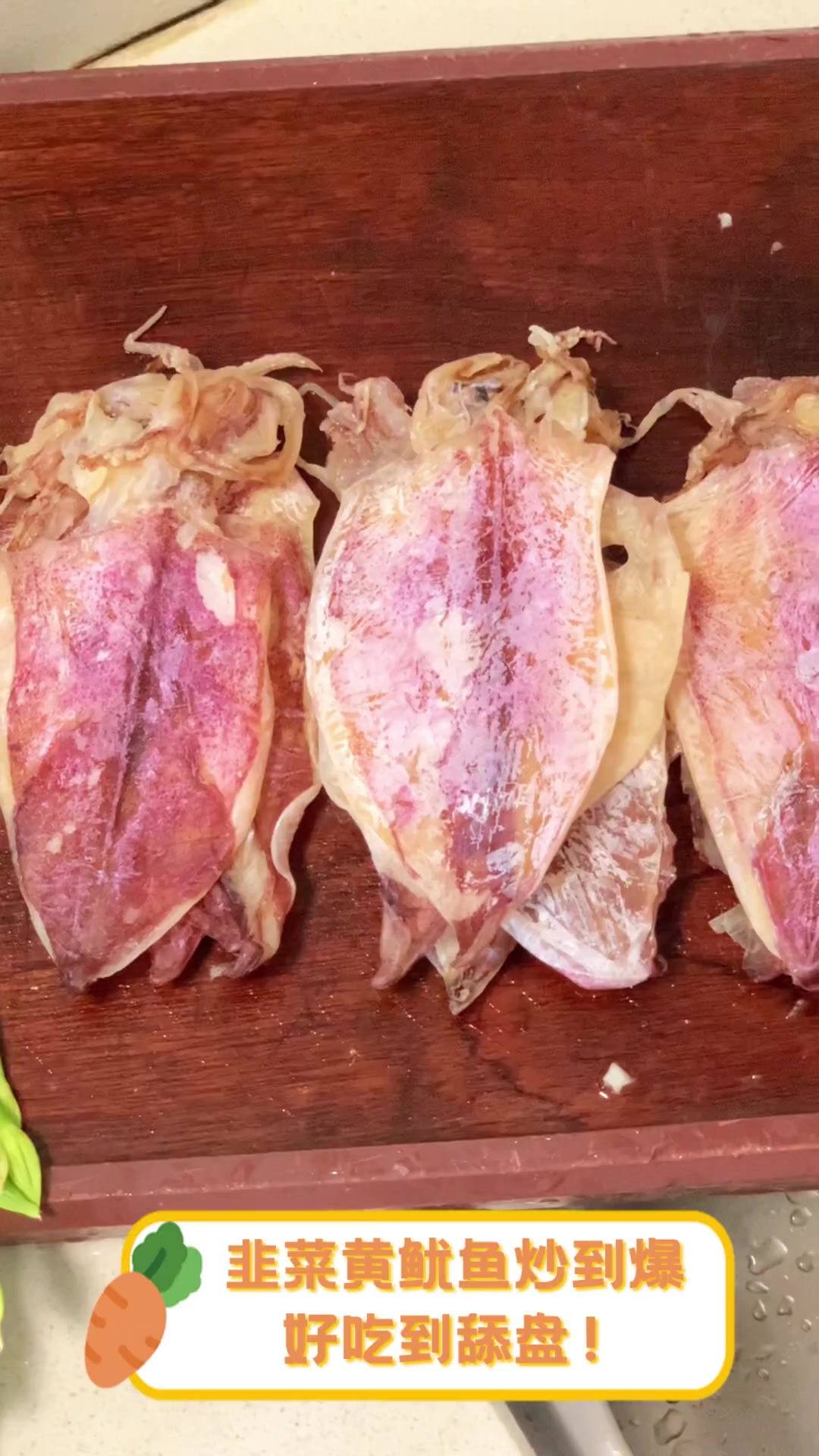 韭菜黄鱿鱼炒到爆,好吃到舔盘!