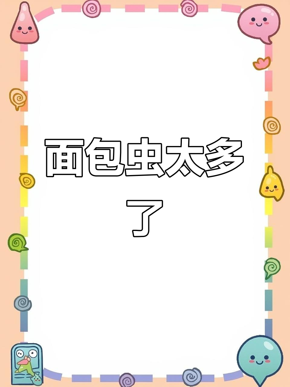 面包虫繁殖太快，吃不完怎么办？从幼虫到成虫的惊人变化