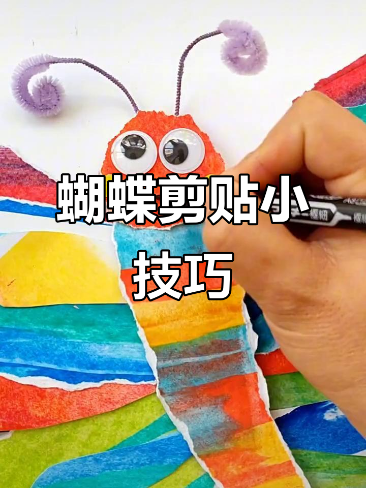 快速制作蝴蝶剪贴画,肌理纸干得飞快!