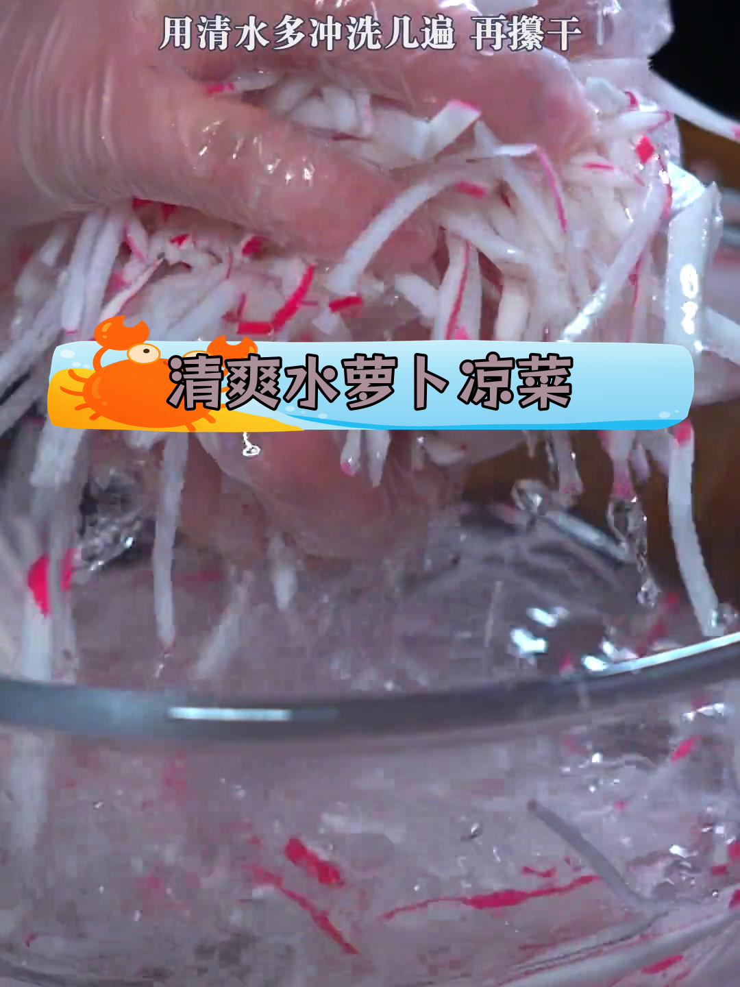 水萝卜简单凉拌,清脆开胃又解腻
