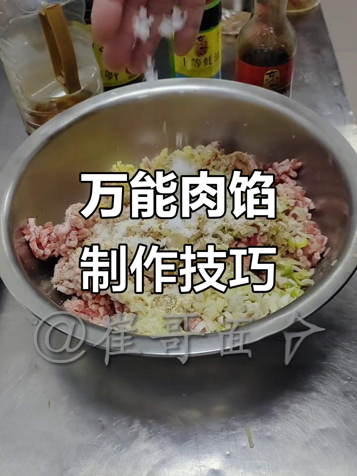 教你做万能肉馅，包子饺子都能轻松搞定