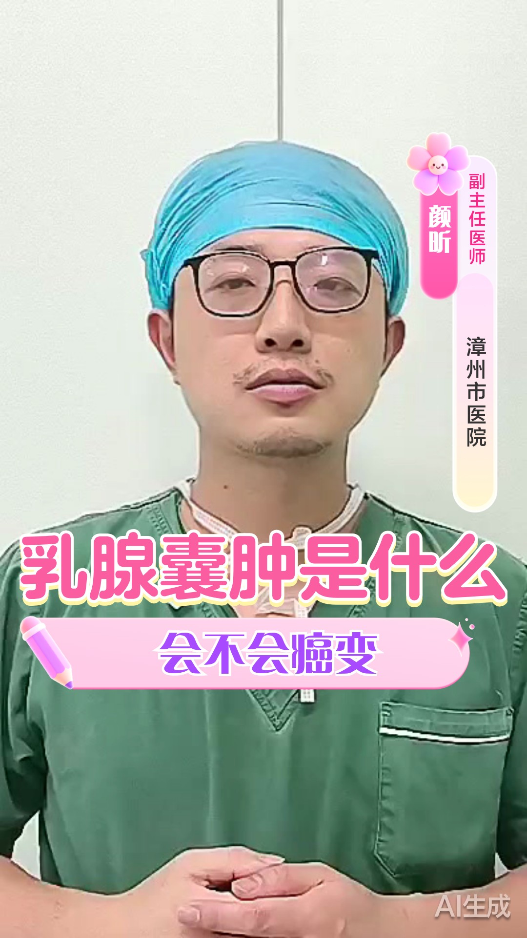 乳腺囊肿是什么会不会癌变