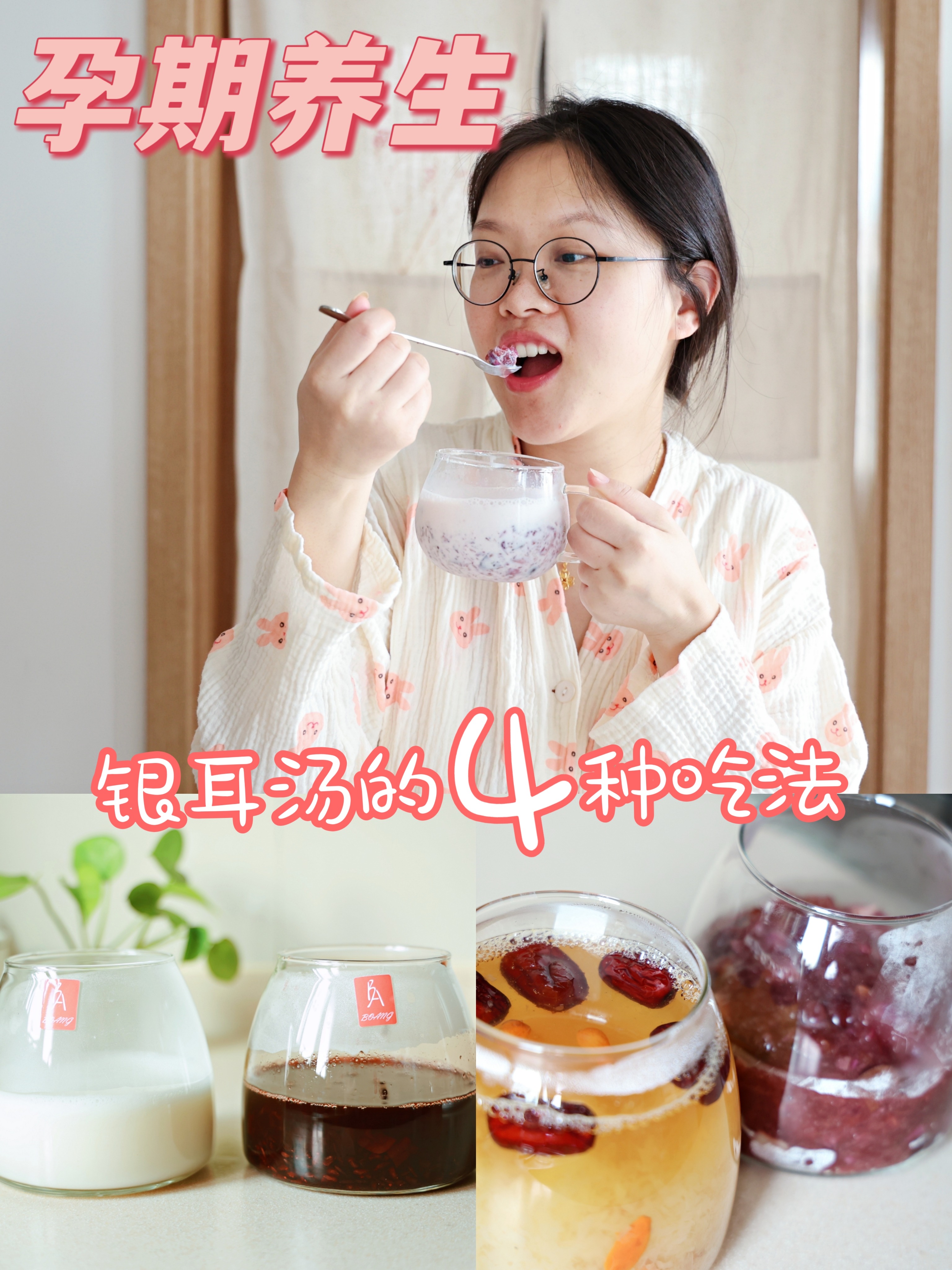 想要孕期气色好,这4款银耳汤给我锁住