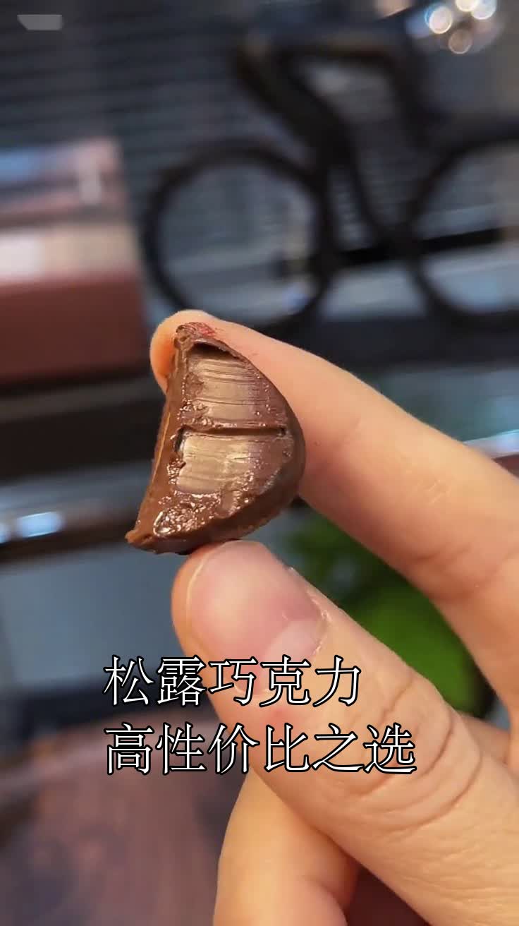 松露巧克力高性价比之选