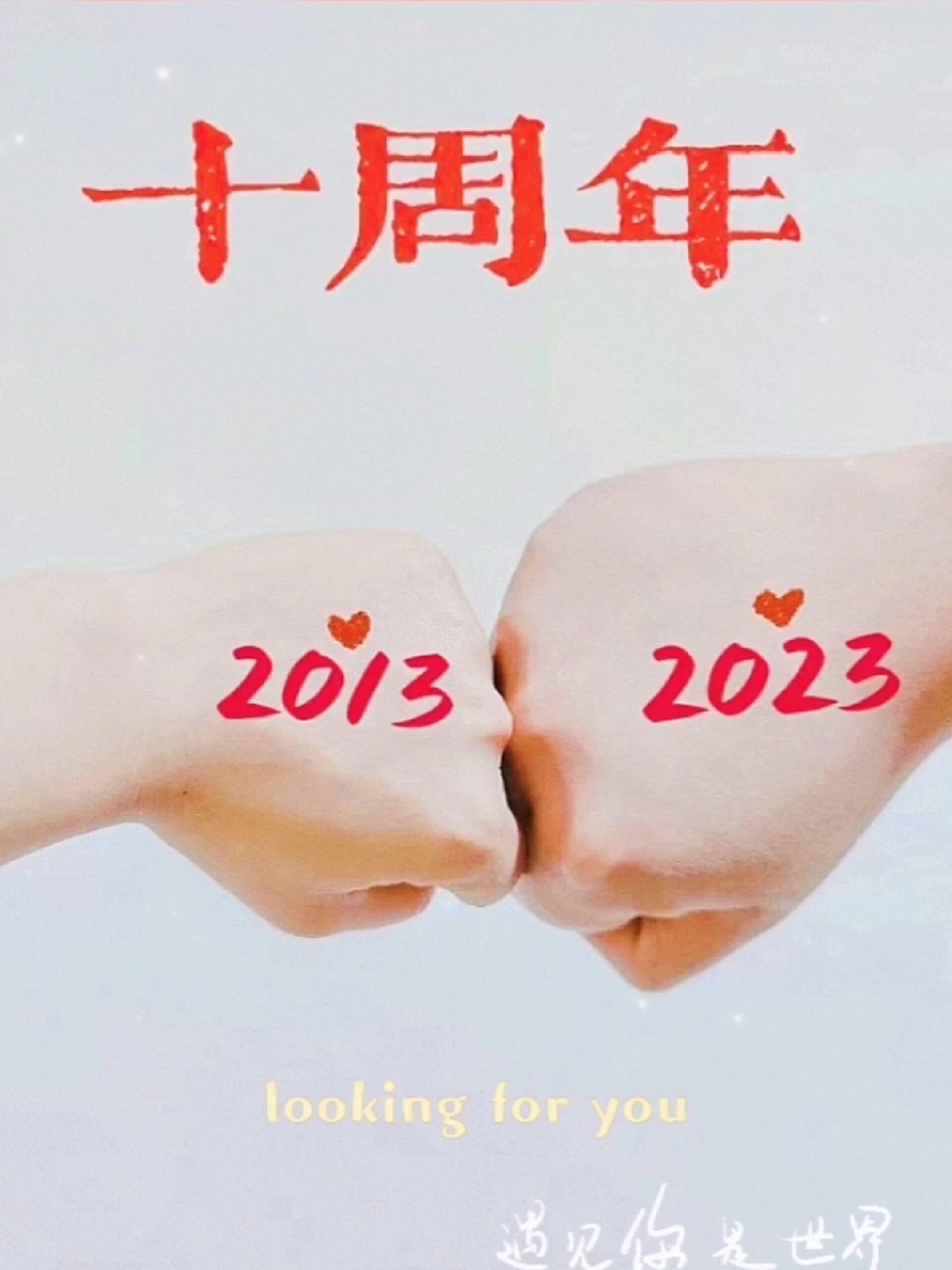 结婚十年是锡婚