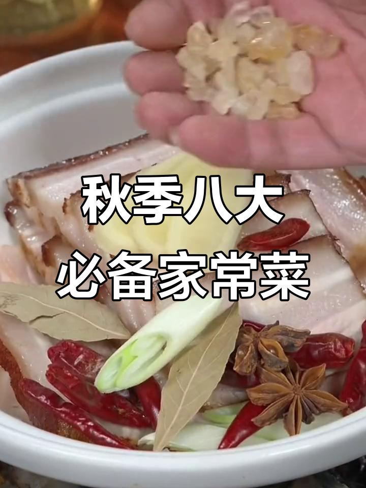 秋天必吃八道家常菜,最后一道绝了!豆腐蒸蛋、五花肉等都在其中