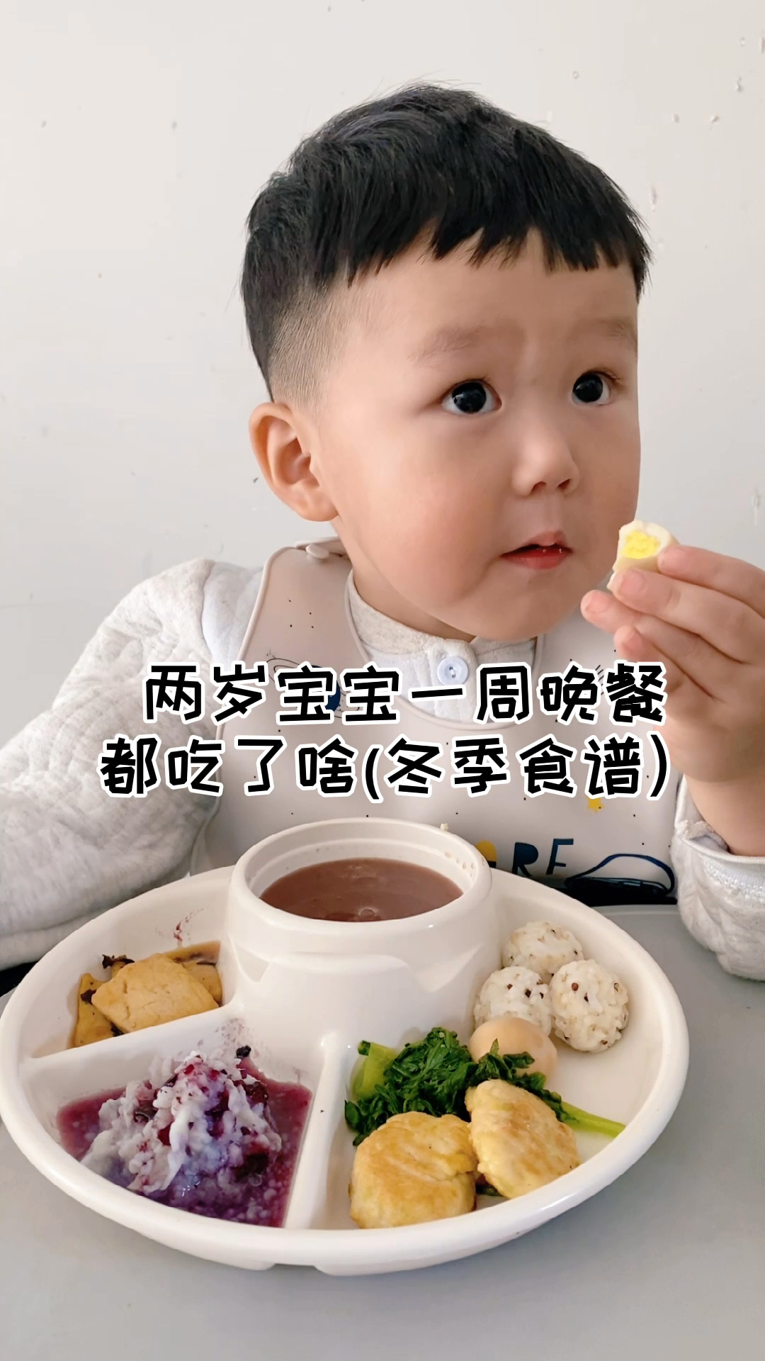 两岁宝宝一周晚餐食谱|补钙补锌|营养均衡