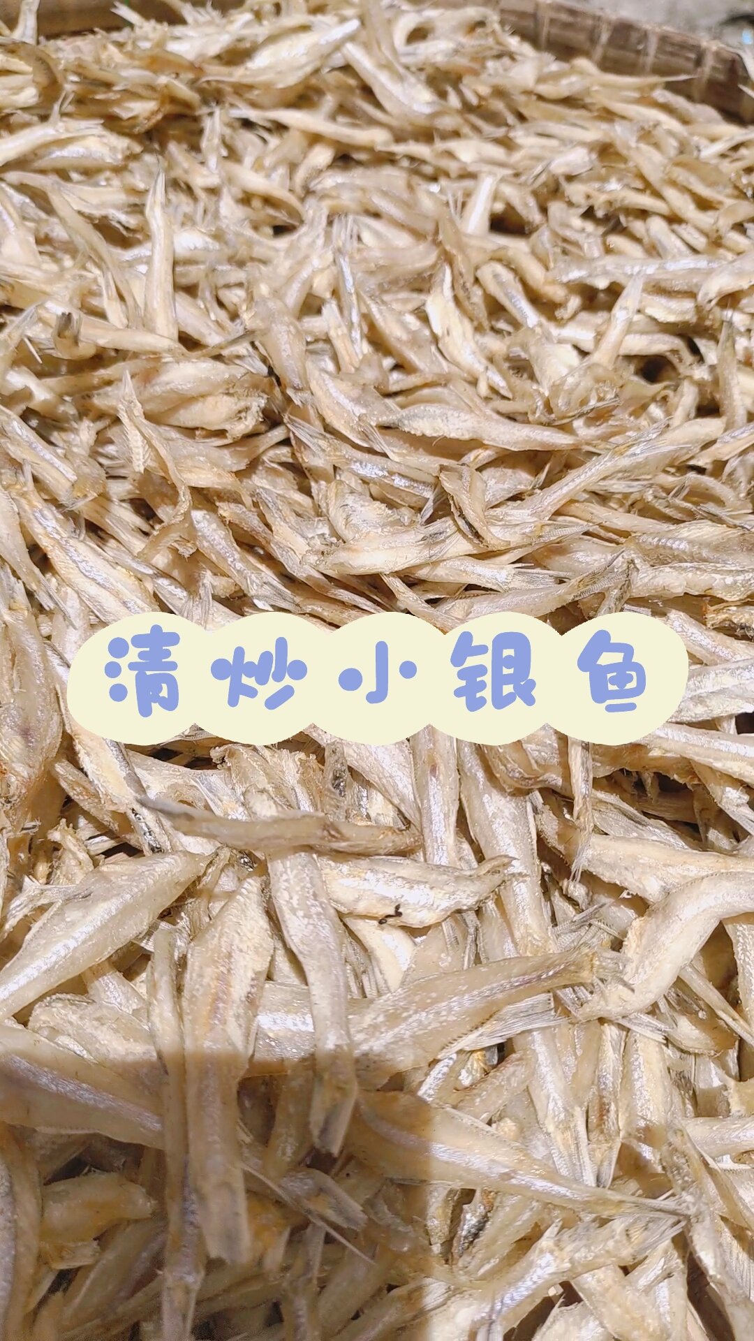 教大家炒银鱼干,白丽子,海南人最清淡做法