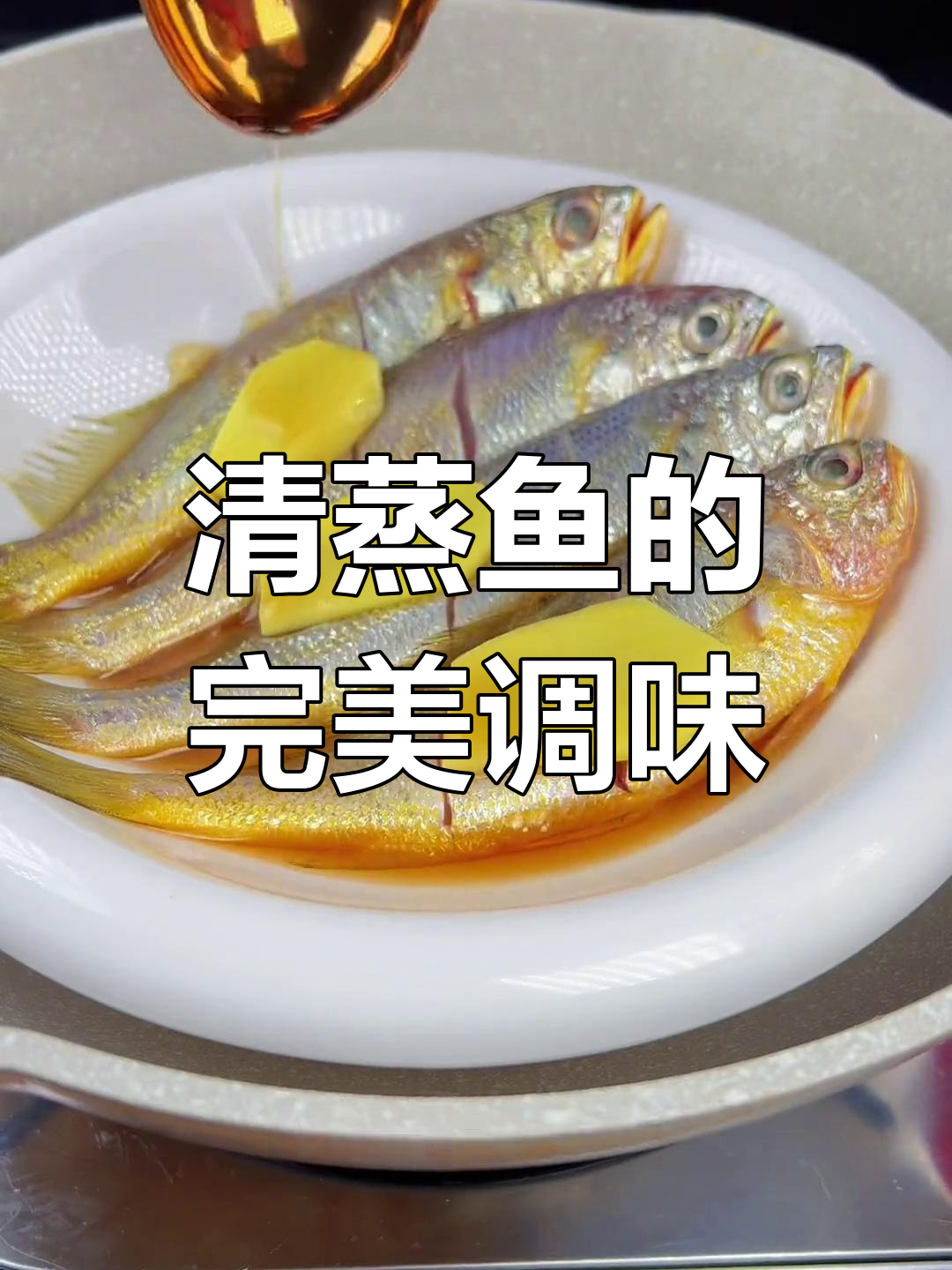 清蒸鱼必备调料推荐