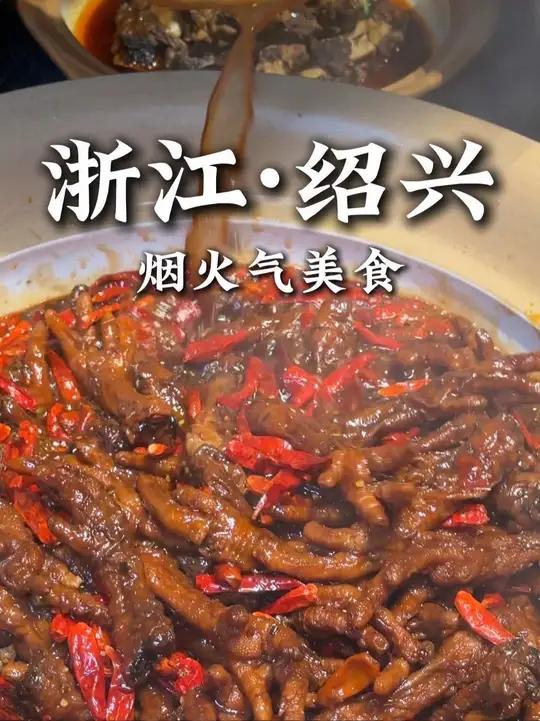 在绍兴吃到了比江西菜还辣的衢州菜!衢州三宝、烤饼、肥肠炒饭、鱼钩鱼……又辣又香巨下饭～