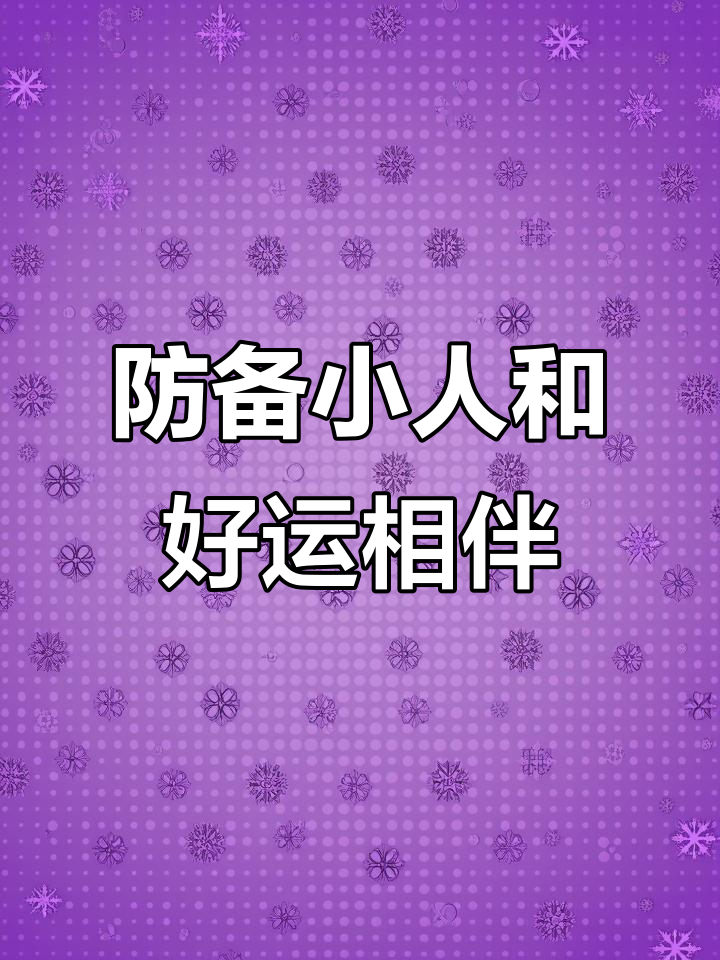 属鸡人年底小心身边小人,佩戴吉祥物保平安