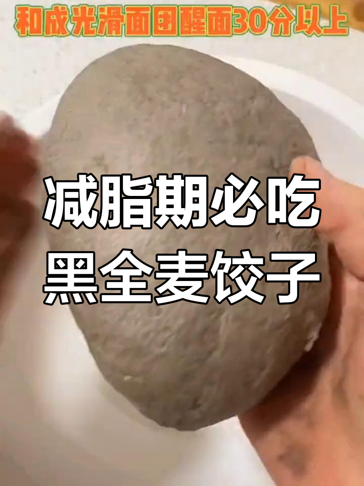 黑全麦面粉的神奇做法,蒸包子、花卷也能变美味!