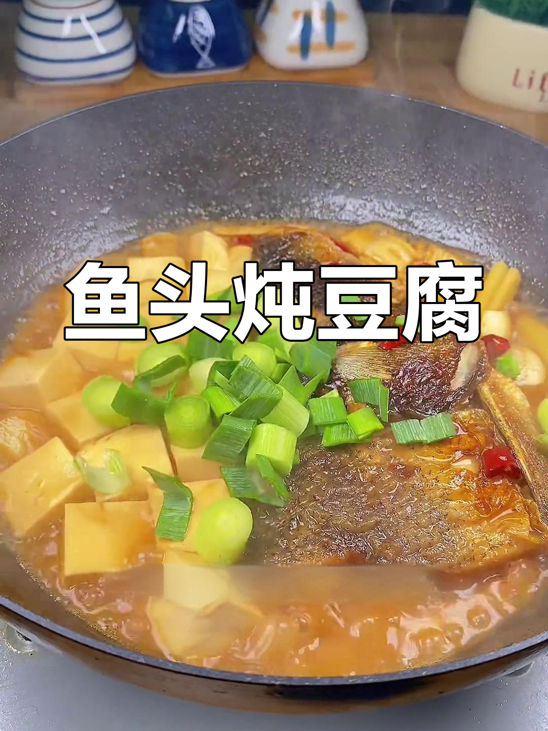 鱼头烧豆腐,孩子米饭吃不停