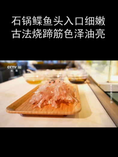 石锅鲽鱼头入口细嫩 古法烧蹄筋色泽油亮