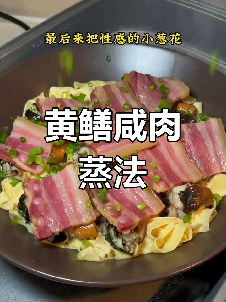 咸肉黄鳝蒸出鲜美滋味