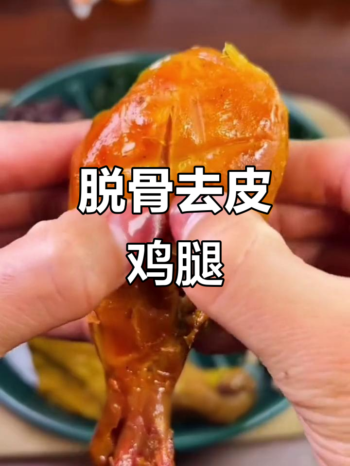 去骨去皮鸡腿,低热量又美味,海藻糖替代白砂糖更健康