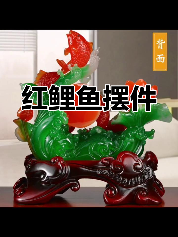 红鲤鱼蒸腾,家居装饰品,开业乔迁送礼佳选