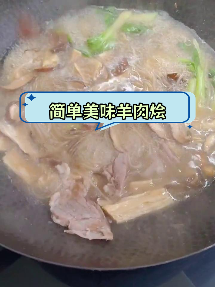 羊肉烩菜的家常做法,汤浓肉嫩