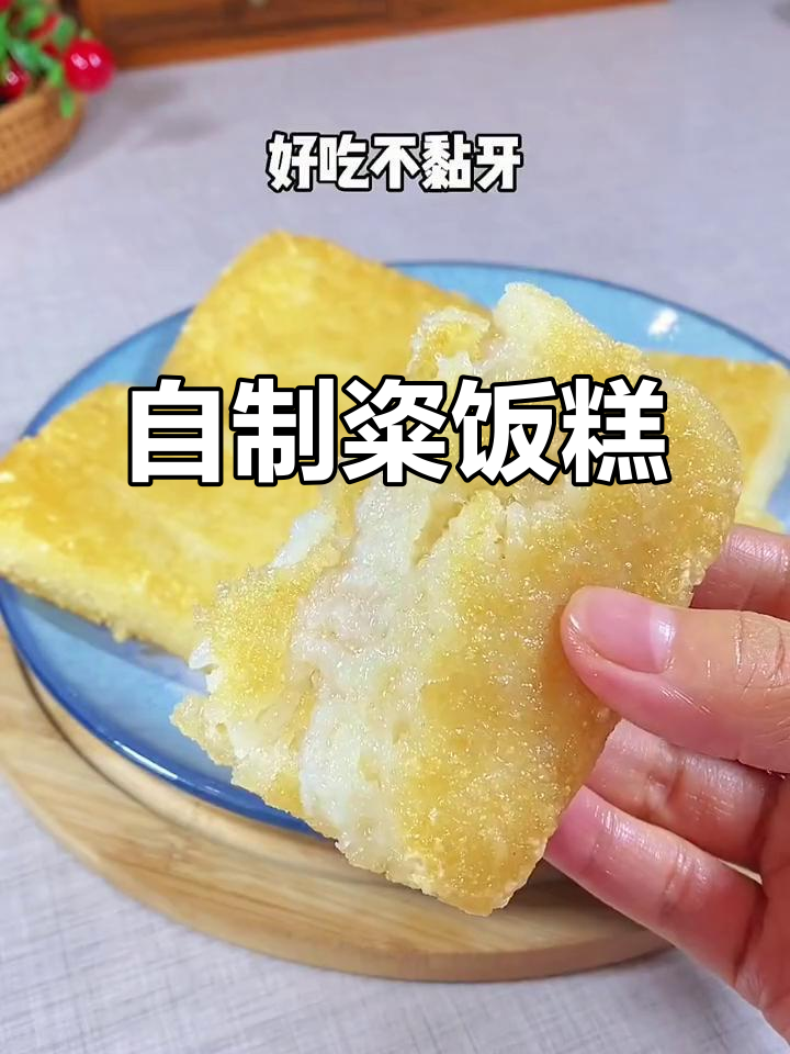 在家轻松做粢饭糕,简单又美味!