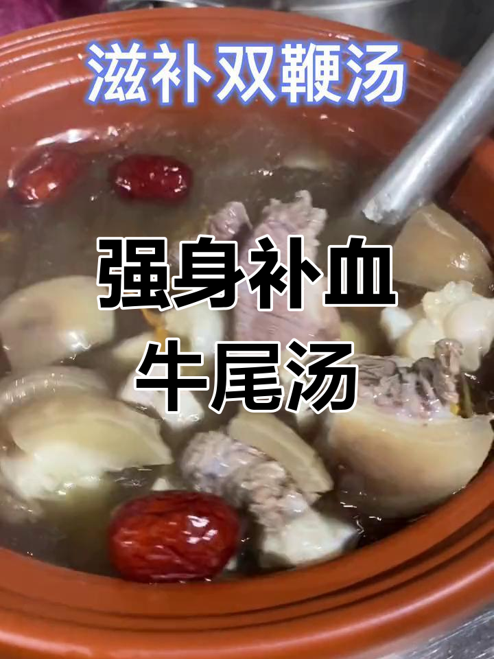 滋补养生,强身健体:牛尾汤与牛鞭汤的双重功效