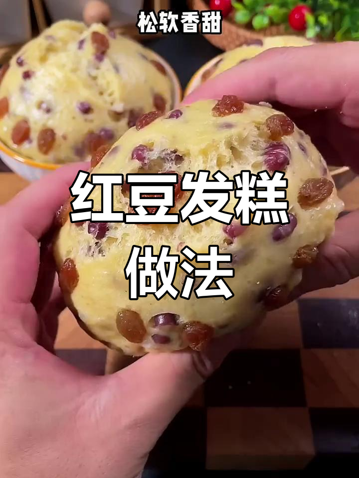 松软红豆发糕,早餐新选择!