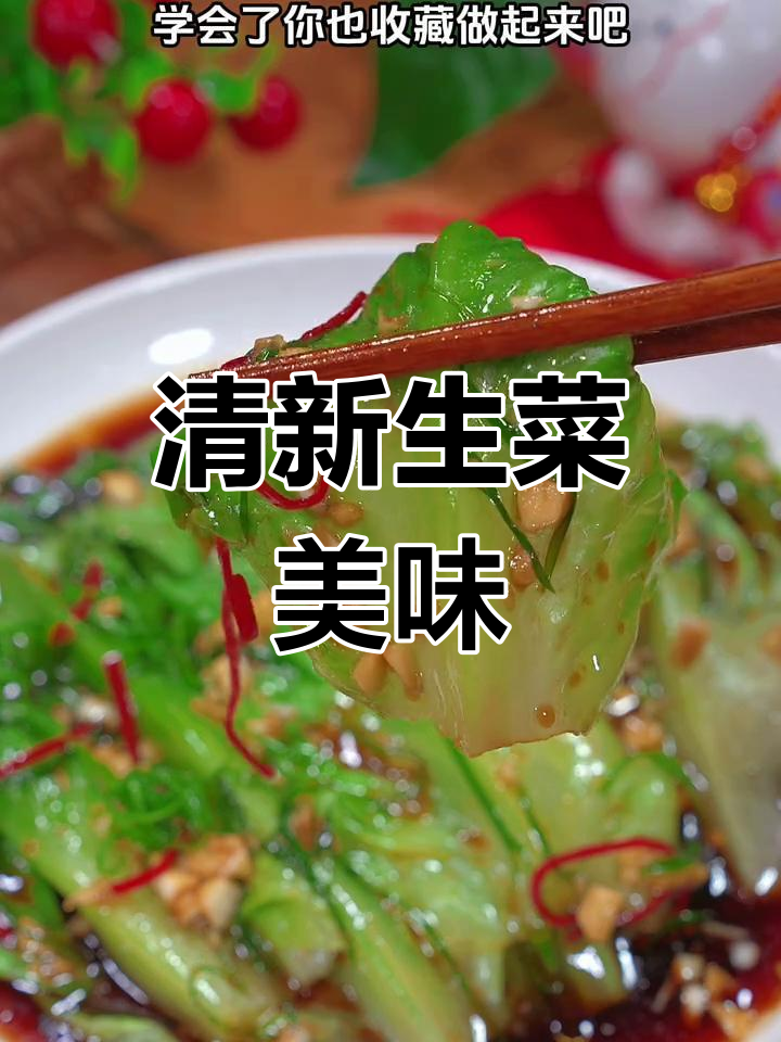 生菜烫一烫,清爽不腻,比大餐更让人上瘾!