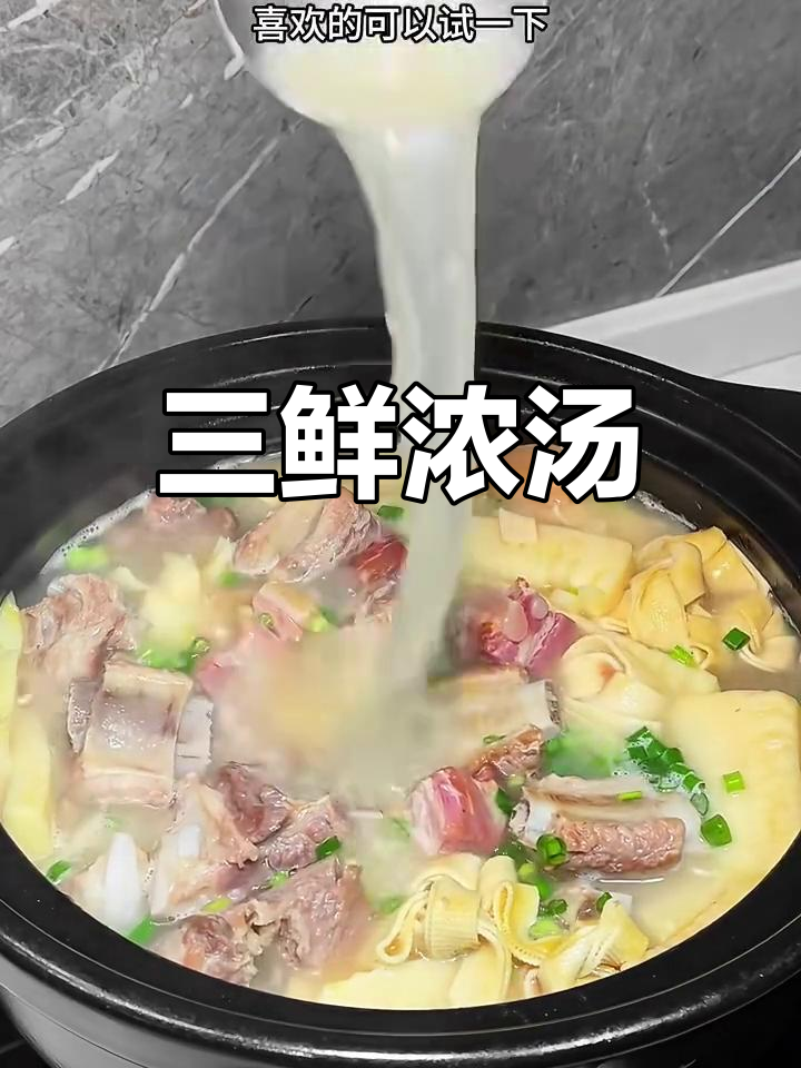 鲜美江南三鲜汤,冬笋百叶排骨咸肉一锅炖