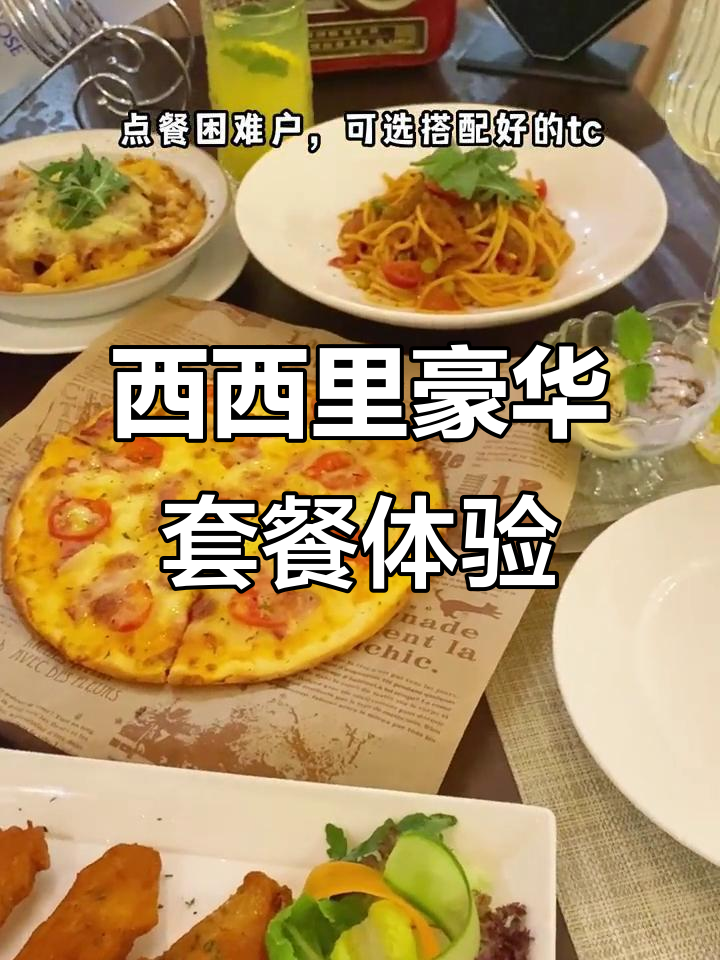 宁波西西里餐厅,澳州牛排与夏威夷披萨的完美搭配