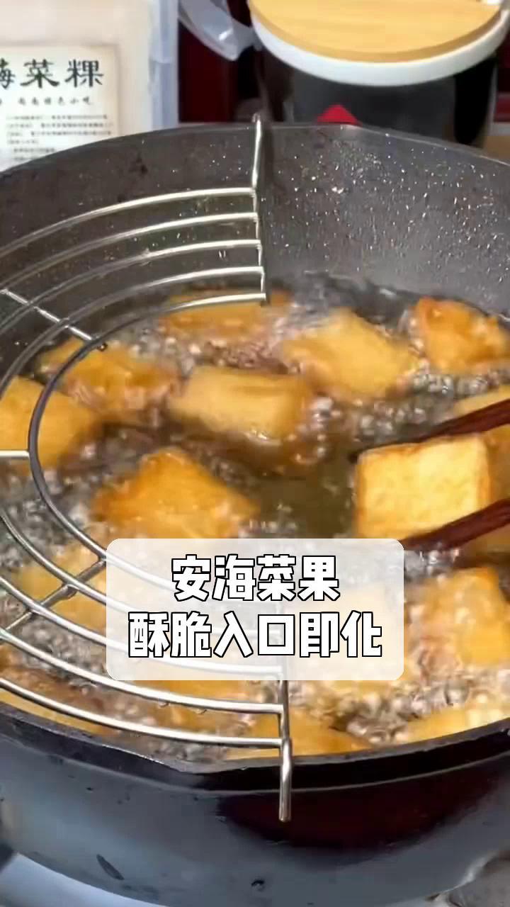 安海菜果,酥脆入口即化