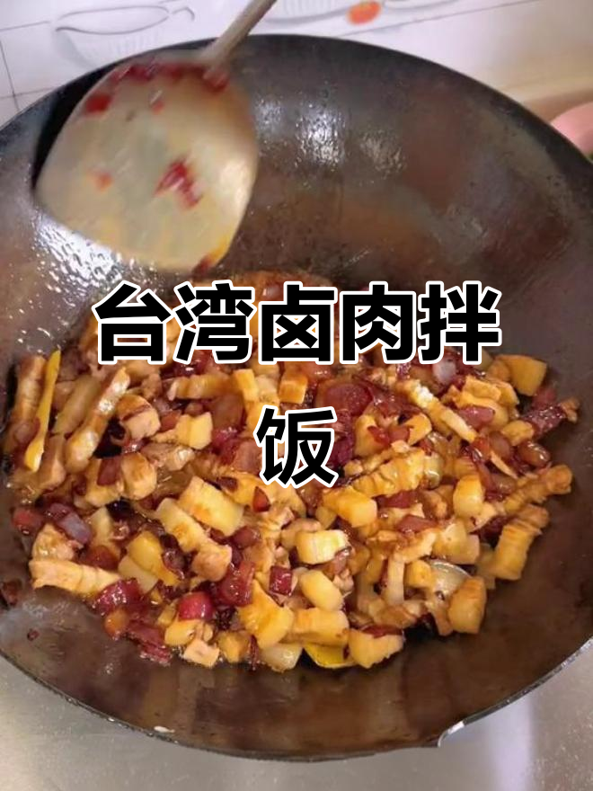 正宗台式卤肉拌饭,六小时炖出绝味米饭