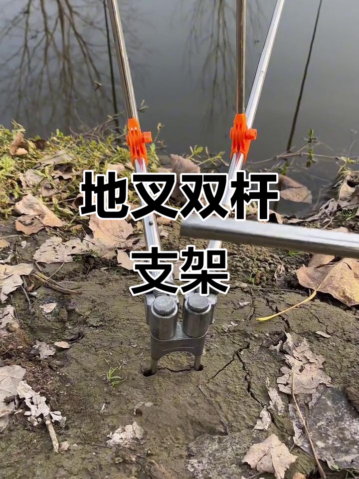 双竿钓鱼必备!地插支架轻松调节鱼竿距离