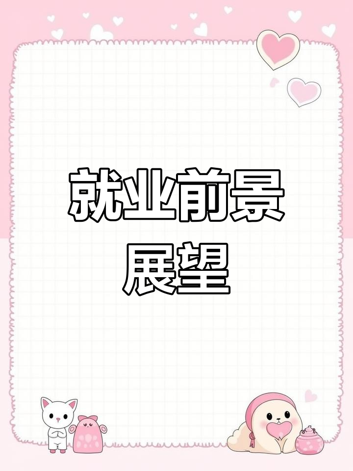 霉面包切掉还能吃吗?未来职业选择更广阔!