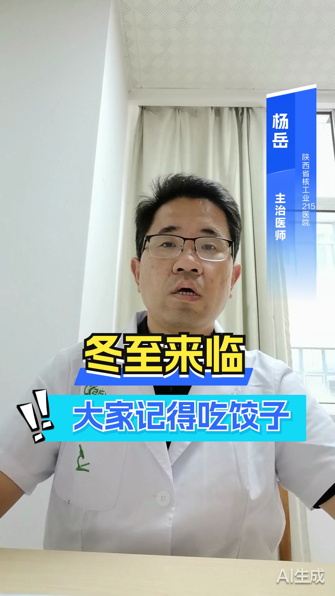 冬至来临，大家记得吃饺子