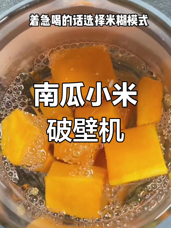 丝滑南瓜粥,冬季必备美味
