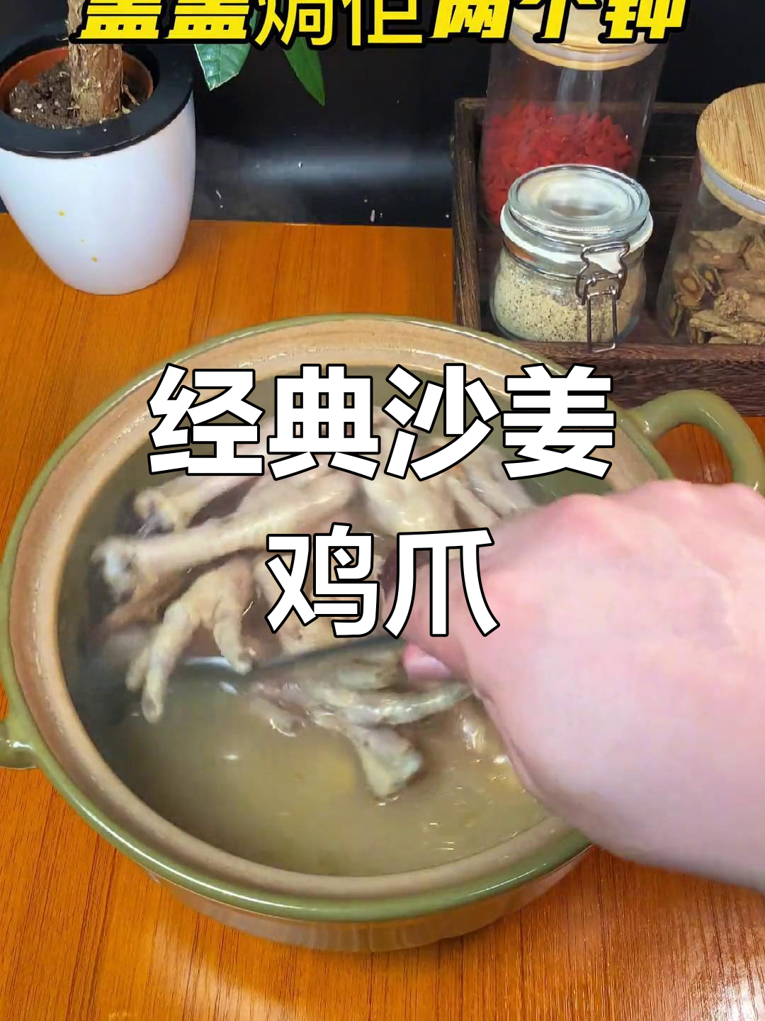 沙姜鸡爪,广东早餐必点美味,让人欲罢不能的独特风味