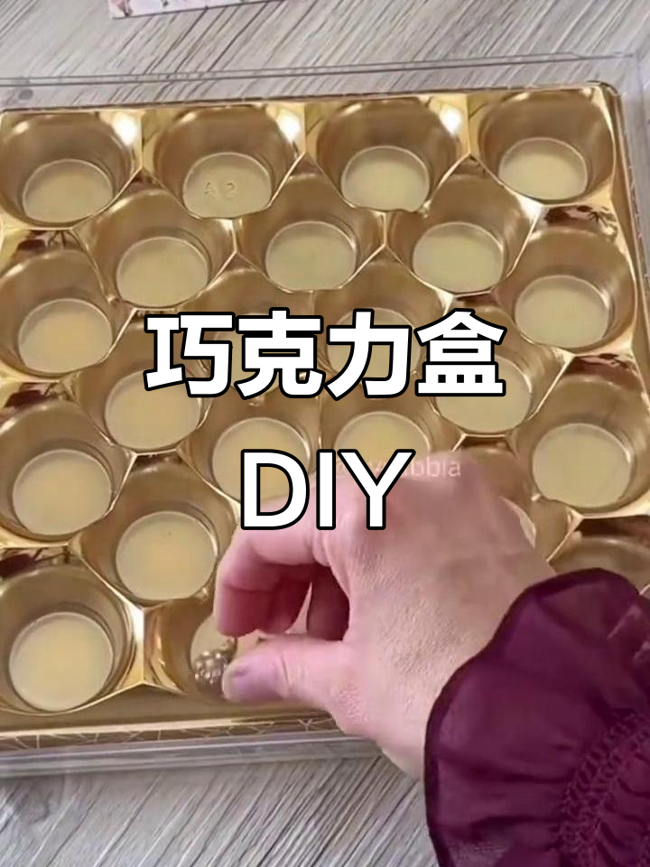 用废列罗巧克力盒子做手工,简单又有趣!