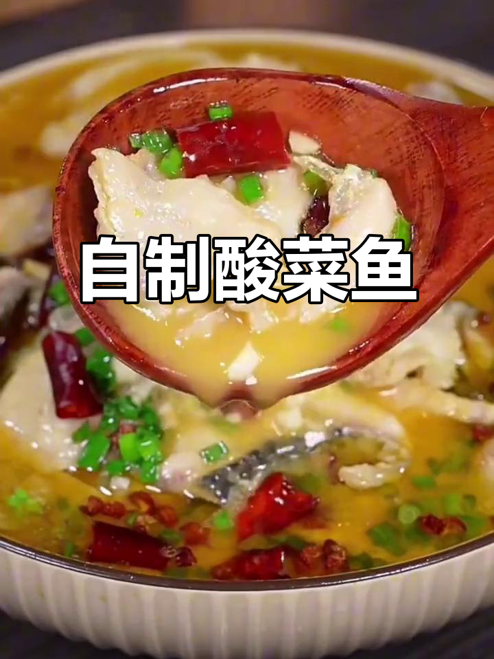酸辣过瘾的李记乐宝酸菜鱼,简单又美味