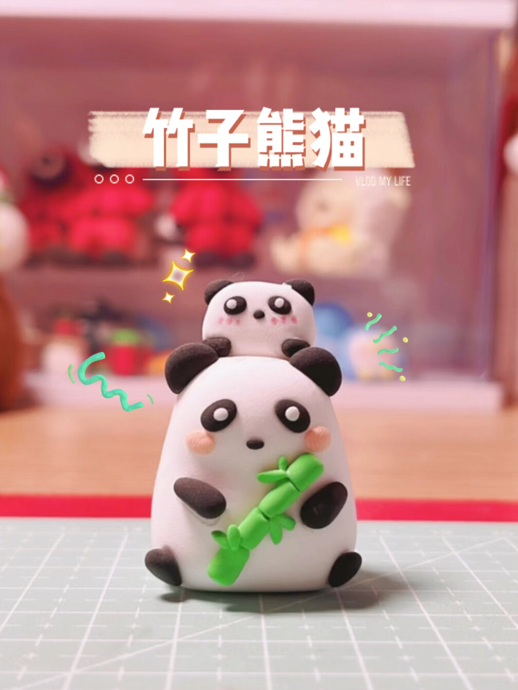 超轻黏土-竹子熊猫