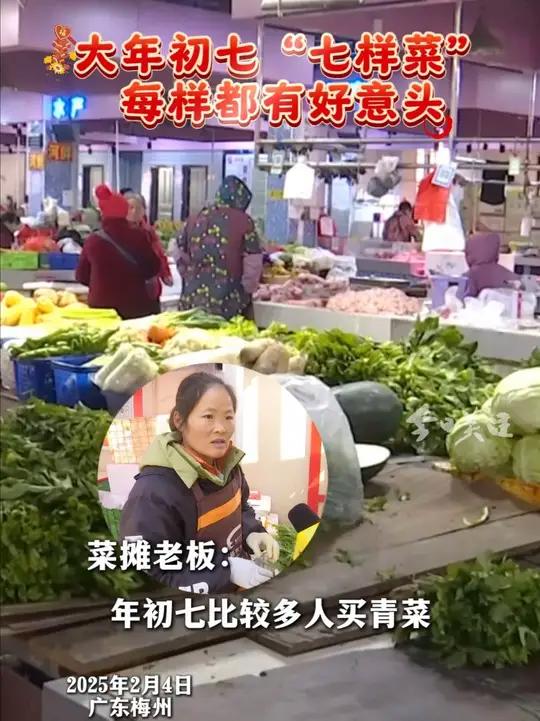 客家人正月初七素有吃“七样菜”的习俗。“七样菜”是指:在芹菜、葱、蒜、韭菜、芫荽、油菜、春