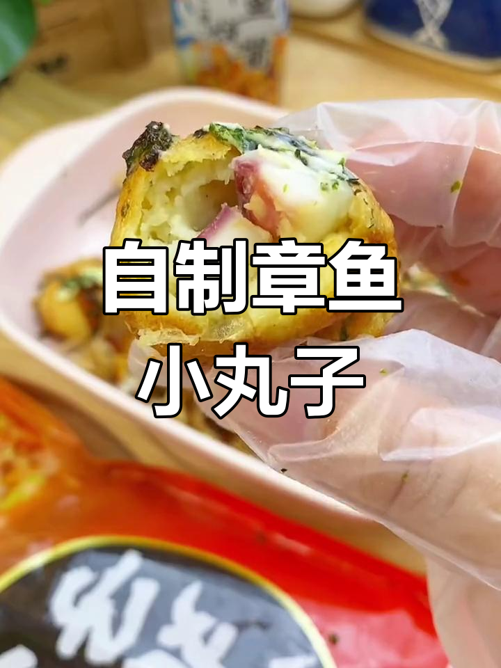 在家做章鱼小丸子,简单又美味!空气炸锅轻松搞定