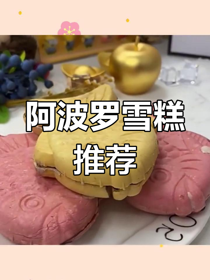 钓鱼烧冰淇淋,多种口味任你选