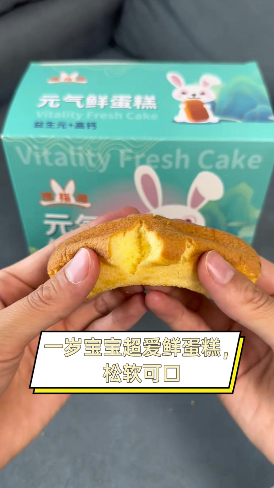 一岁宝宝超爱鲜蛋糕,松软可口