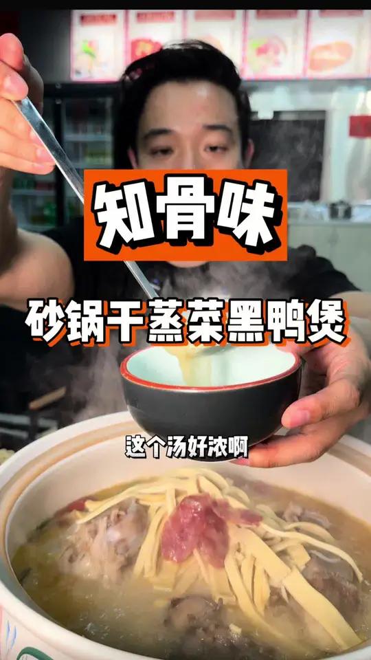杭州居然有一家干蒸菜筒骨煲黑鸭煲为一体的餐饮店!新店开业性价比贼高
