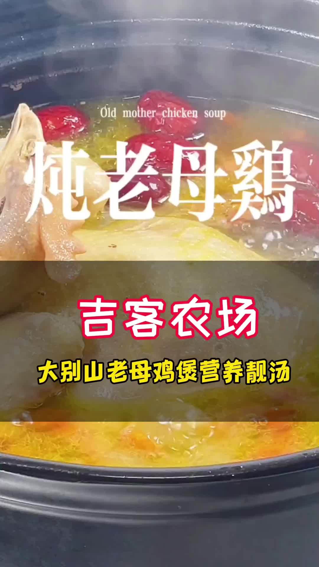 创作灵感 如何用家常食材煲出一锅营养靓鸡汤?今天就简单说一下做法,记得点赞收藏哦 吉客农场