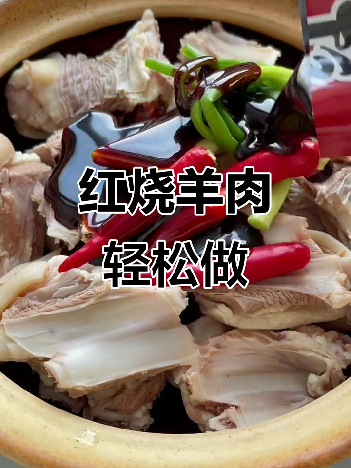 羊肉这样做,简单又美味!万能红烧料汁加啤酒焖煮五十九分钟